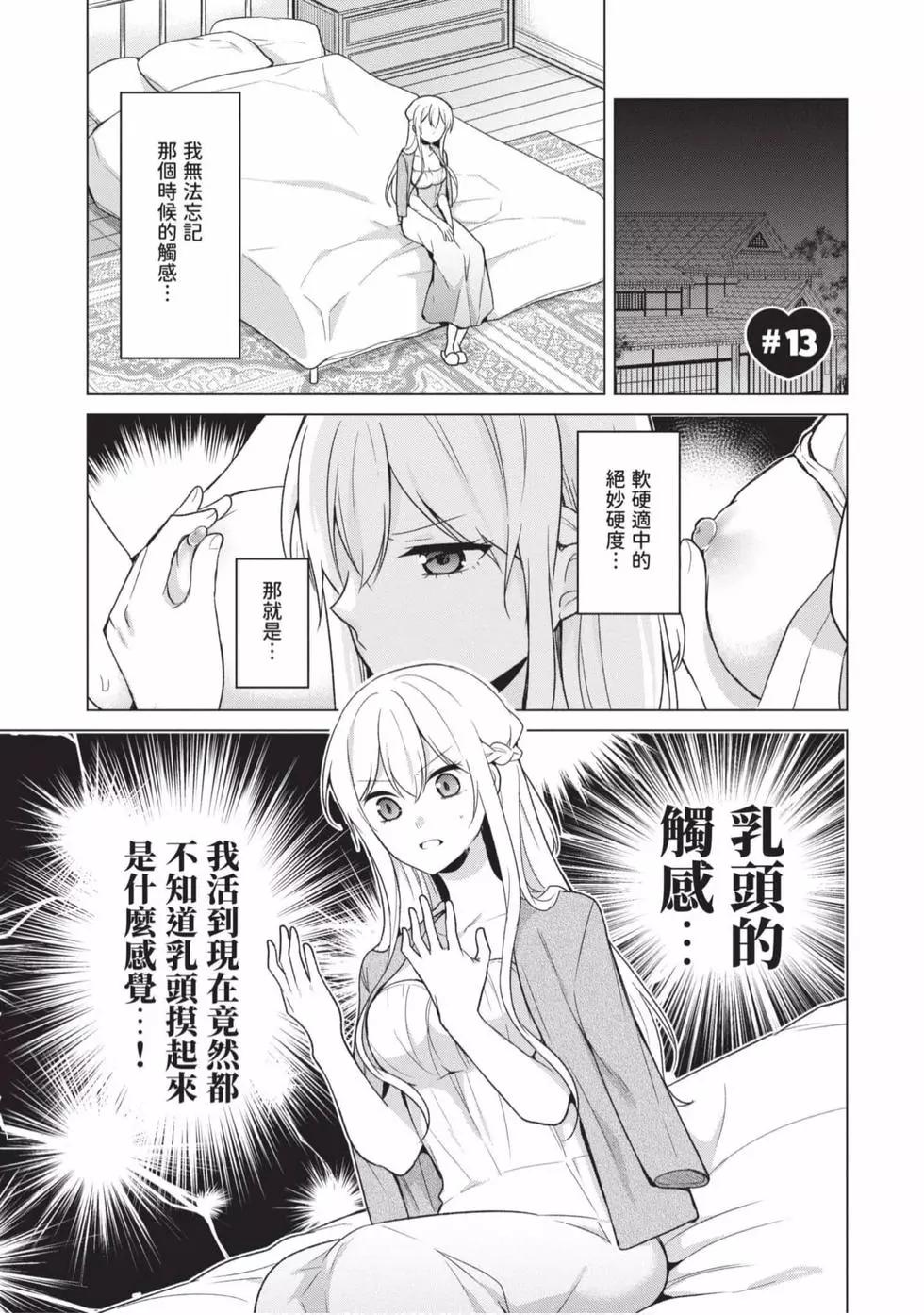 《大小姐想成为恋爱喜剧的主人公》第02卷 第20页