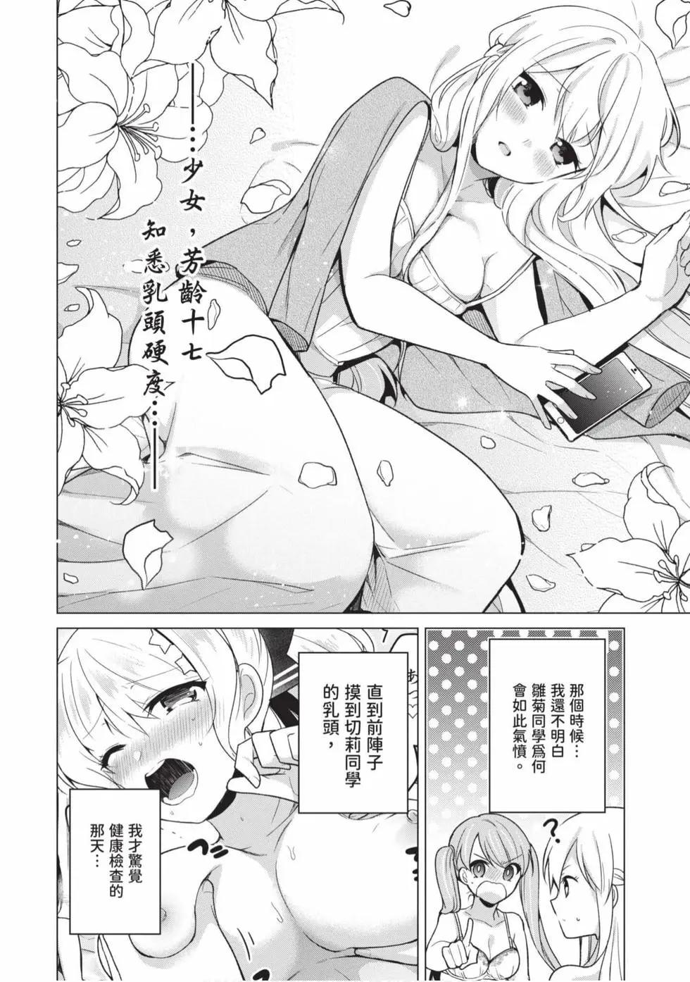 《大小姐想成为恋爱喜剧的主人公》第02卷 第21页