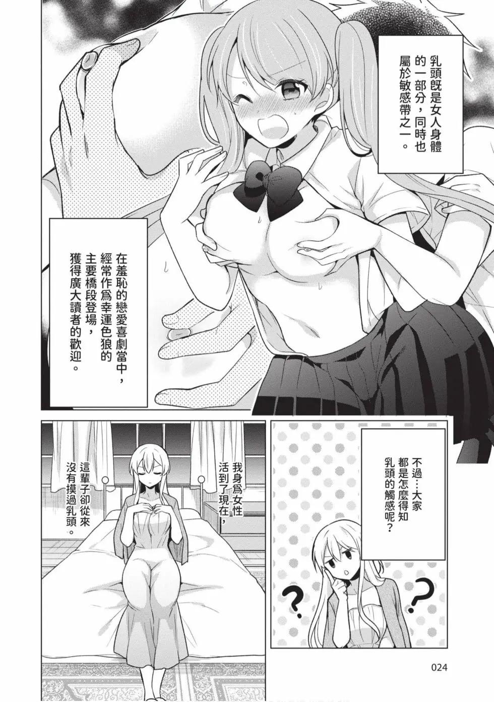 《大小姐想成为恋爱喜剧的主人公》第02卷 第23页