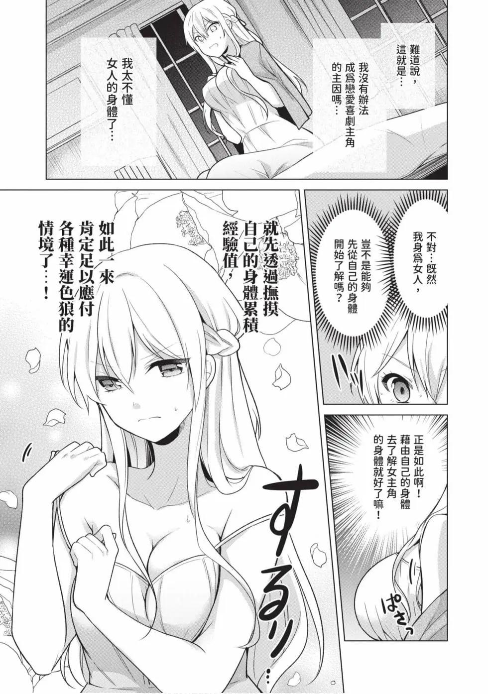 《大小姐想成为恋爱喜剧的主人公》第02卷 第24页