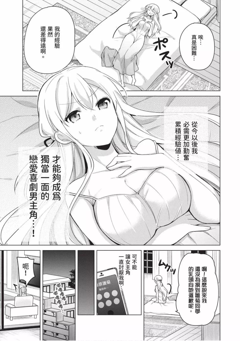 《大小姐想成为恋爱喜剧的主人公》第02卷 第26页