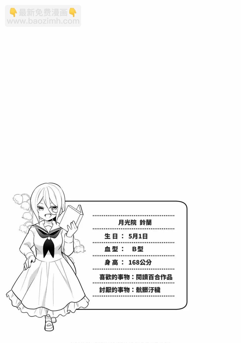 《大小姐想成为恋爱喜剧的主人公》第02卷 第28页