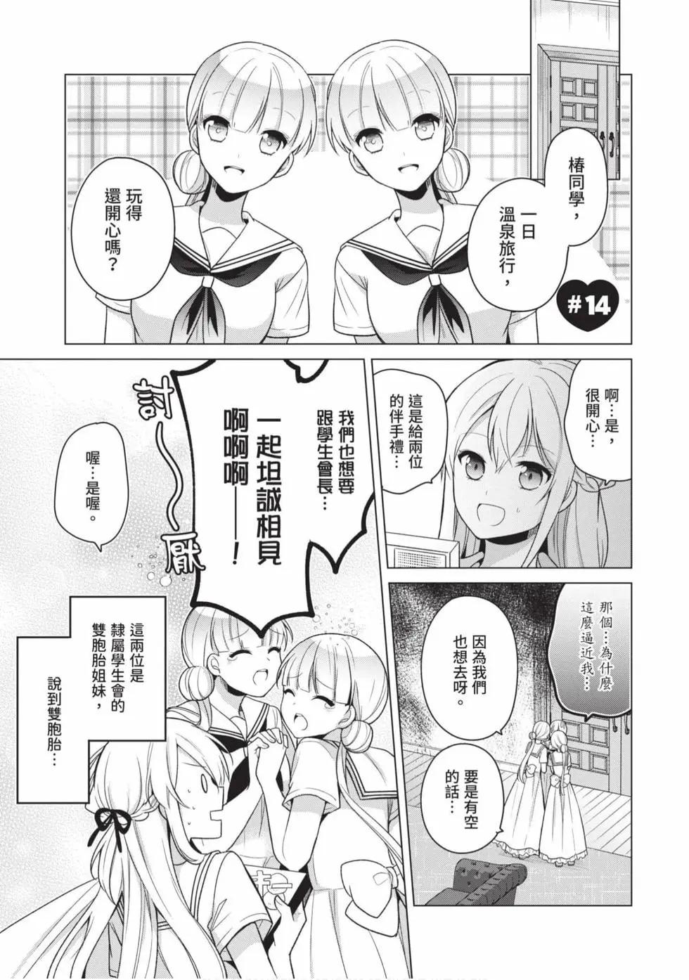 《大小姐想成为恋爱喜剧的主人公》第02卷 第30页