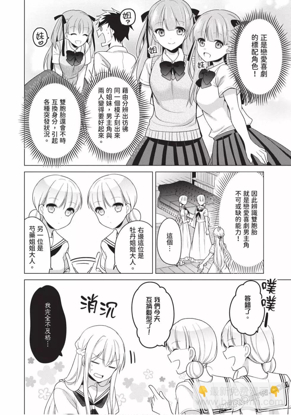 《大小姐想成为恋爱喜剧的主人公》第02卷 第31页