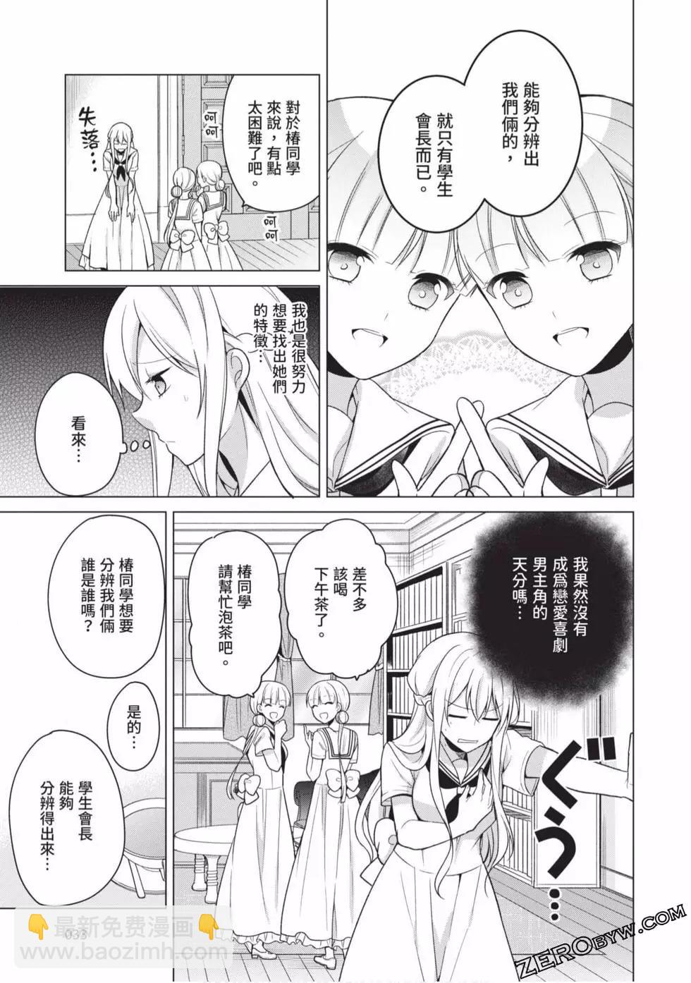 《大小姐想成为恋爱喜剧的主人公》第02卷 第32页