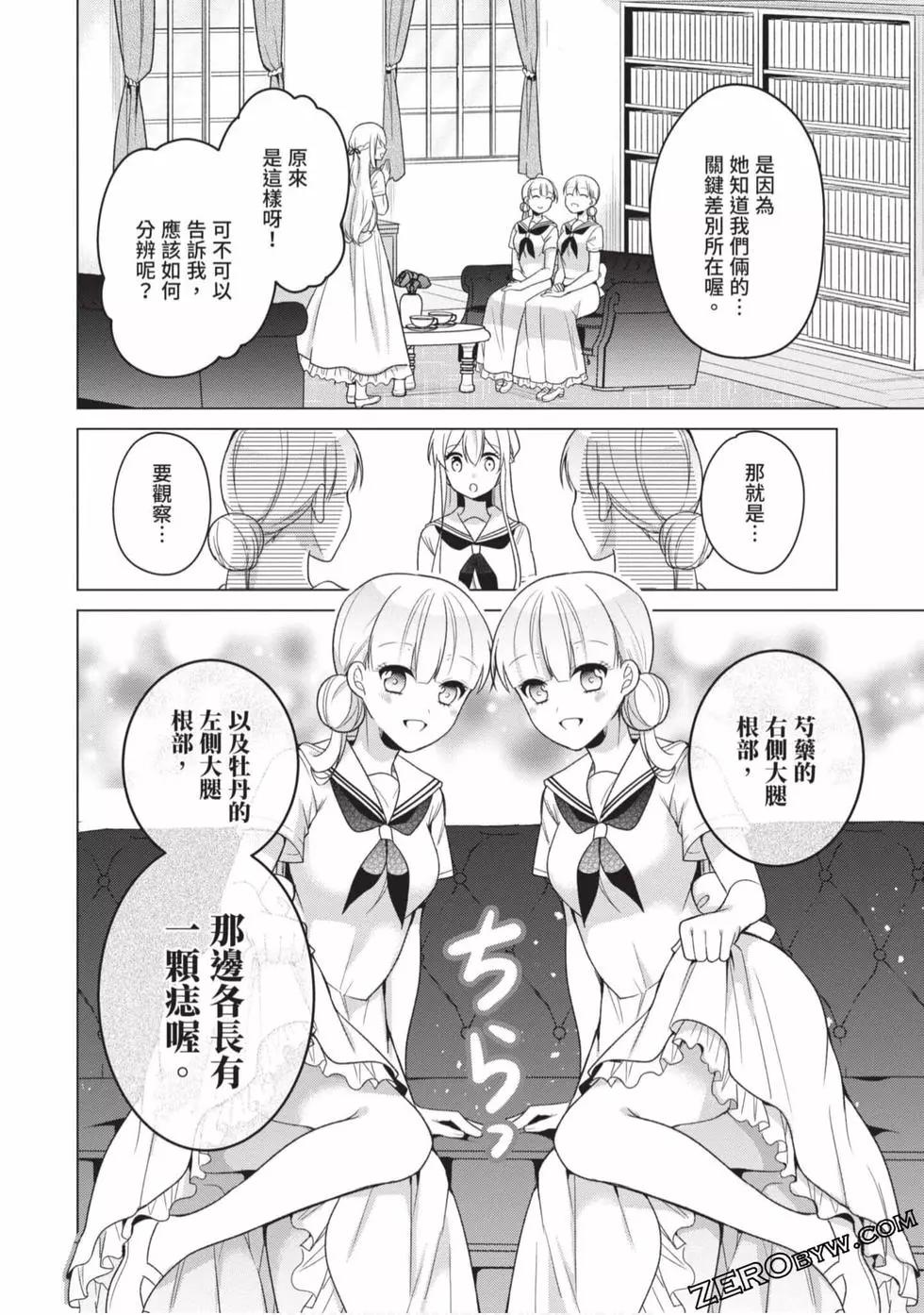《大小姐想成为恋爱喜剧的主人公》第02卷 第33页