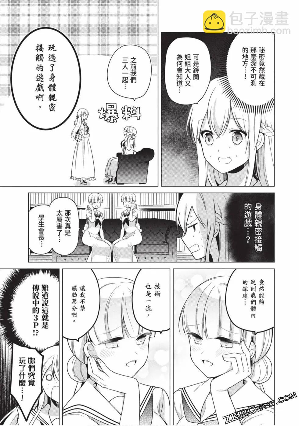 《大小姐想成为恋爱喜剧的主人公》第02卷 第34页