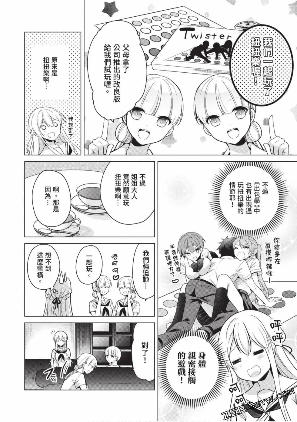 《大小姐想成为恋爱喜剧的主人公》第02卷 第35页