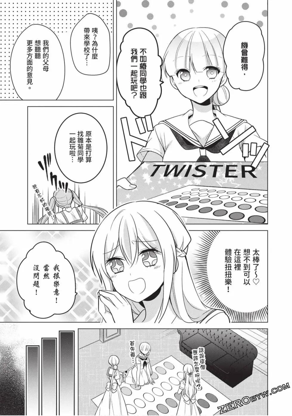 《大小姐想成为恋爱喜剧的主人公》第02卷 第36页