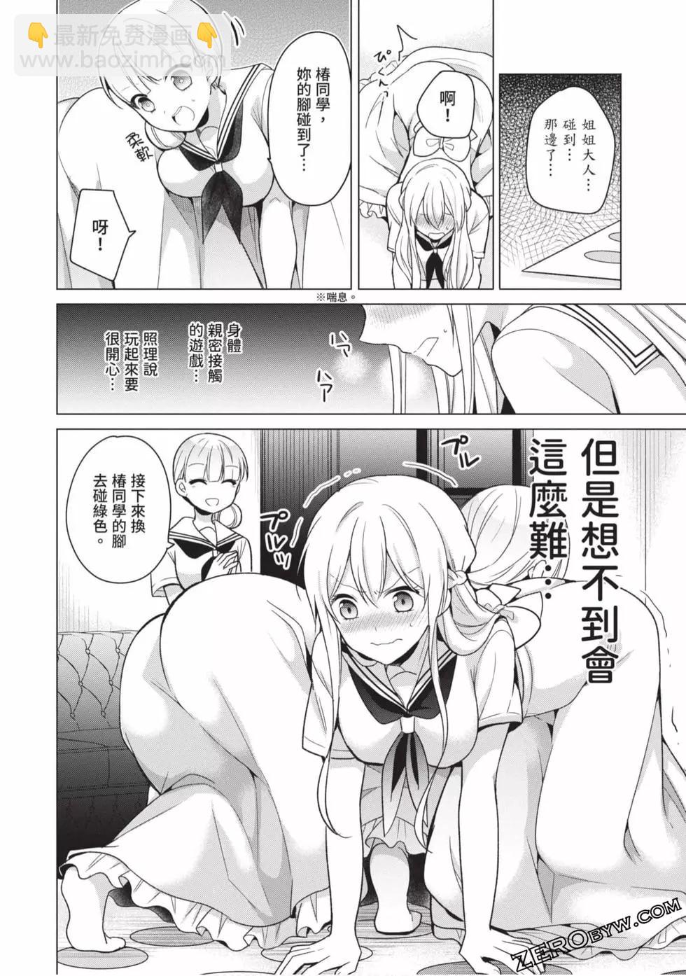 《大小姐想成为恋爱喜剧的主人公》第02卷 第37页