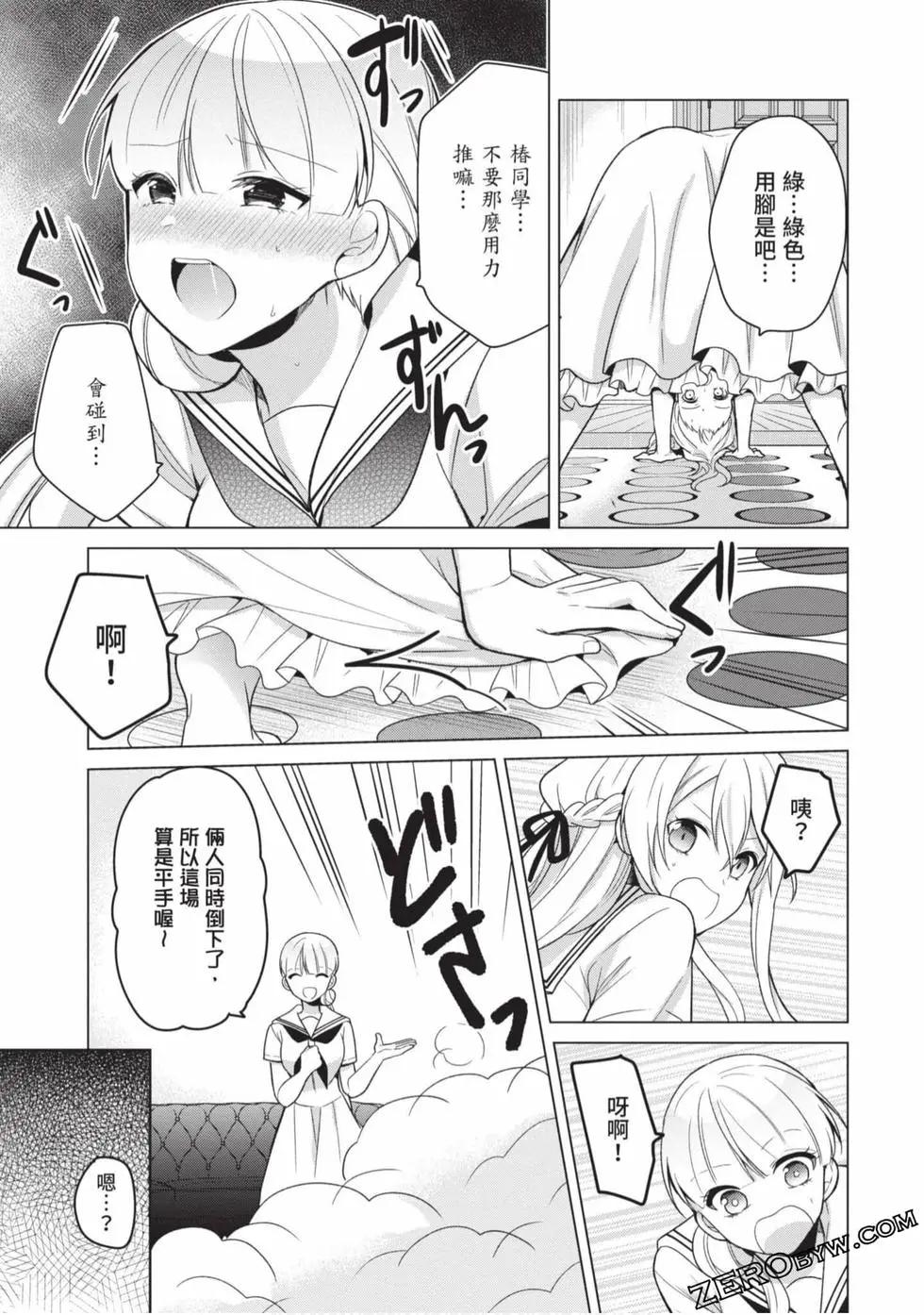 《大小姐想成为恋爱喜剧的主人公》第02卷 第38页