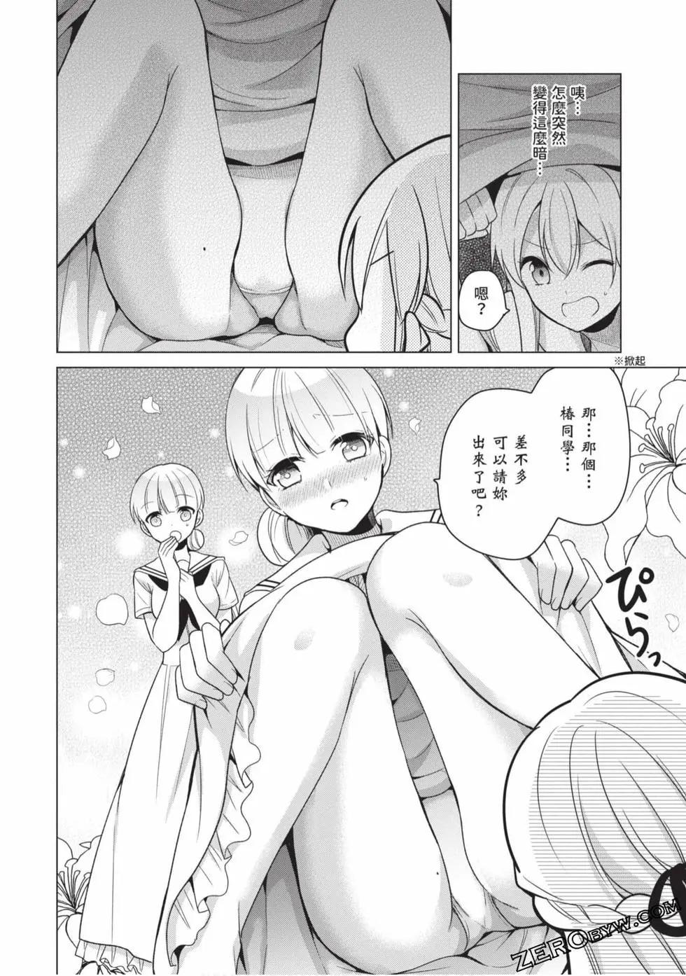 《大小姐想成为恋爱喜剧的主人公》第02卷 第39页