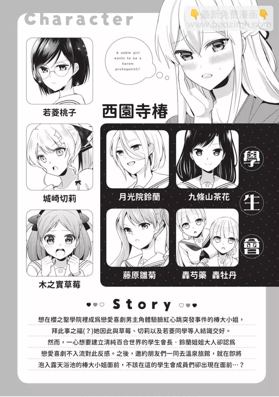 《大小姐想成为恋爱喜剧的主人公》第02卷 第3页