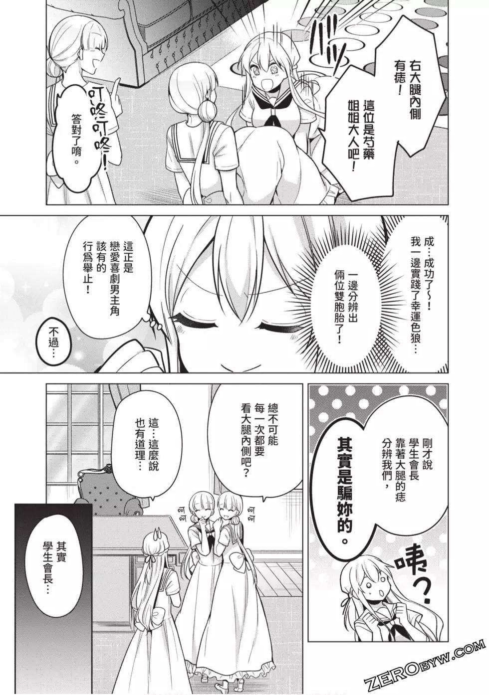 《大小姐想成为恋爱喜剧的主人公》第02卷 第40页