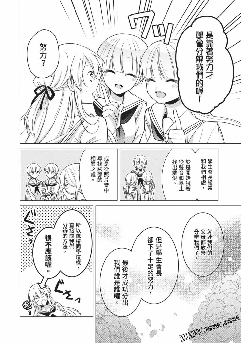 《大小姐想成为恋爱喜剧的主人公》第02卷 第41页