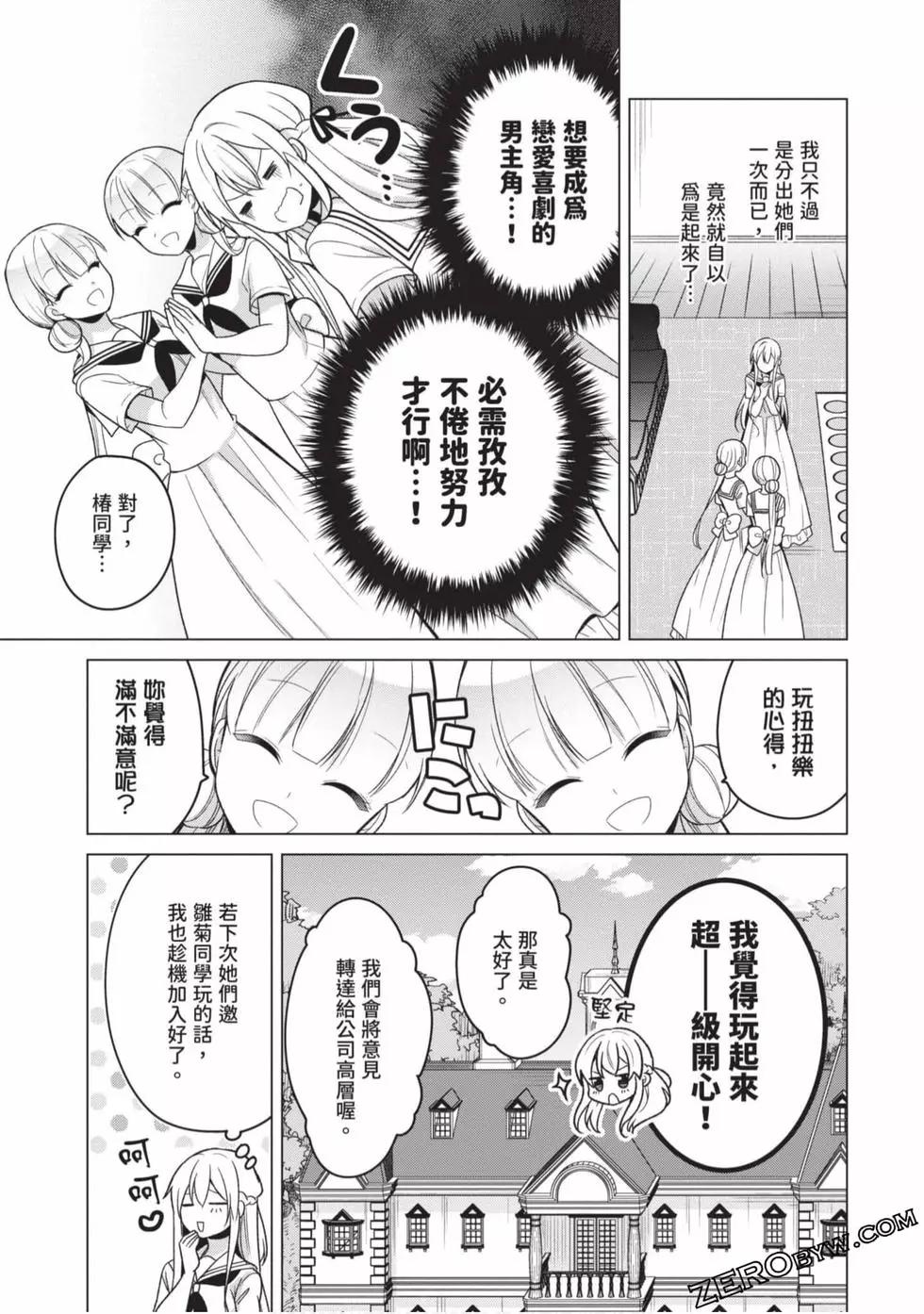 《大小姐想成为恋爱喜剧的主人公》第02卷 第42页