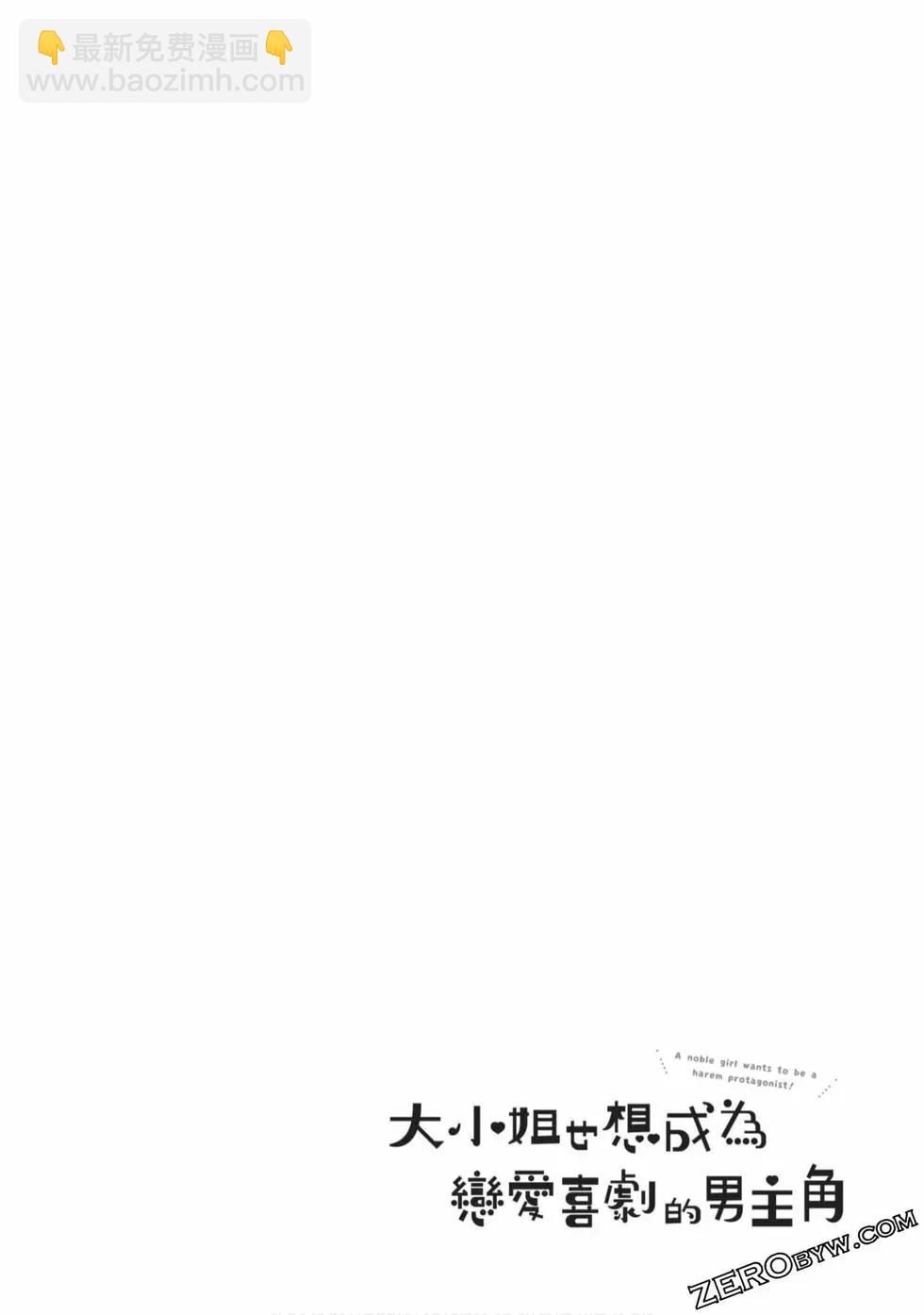 《大小姐想成为恋爱喜剧的主人公》第02卷 第43页
