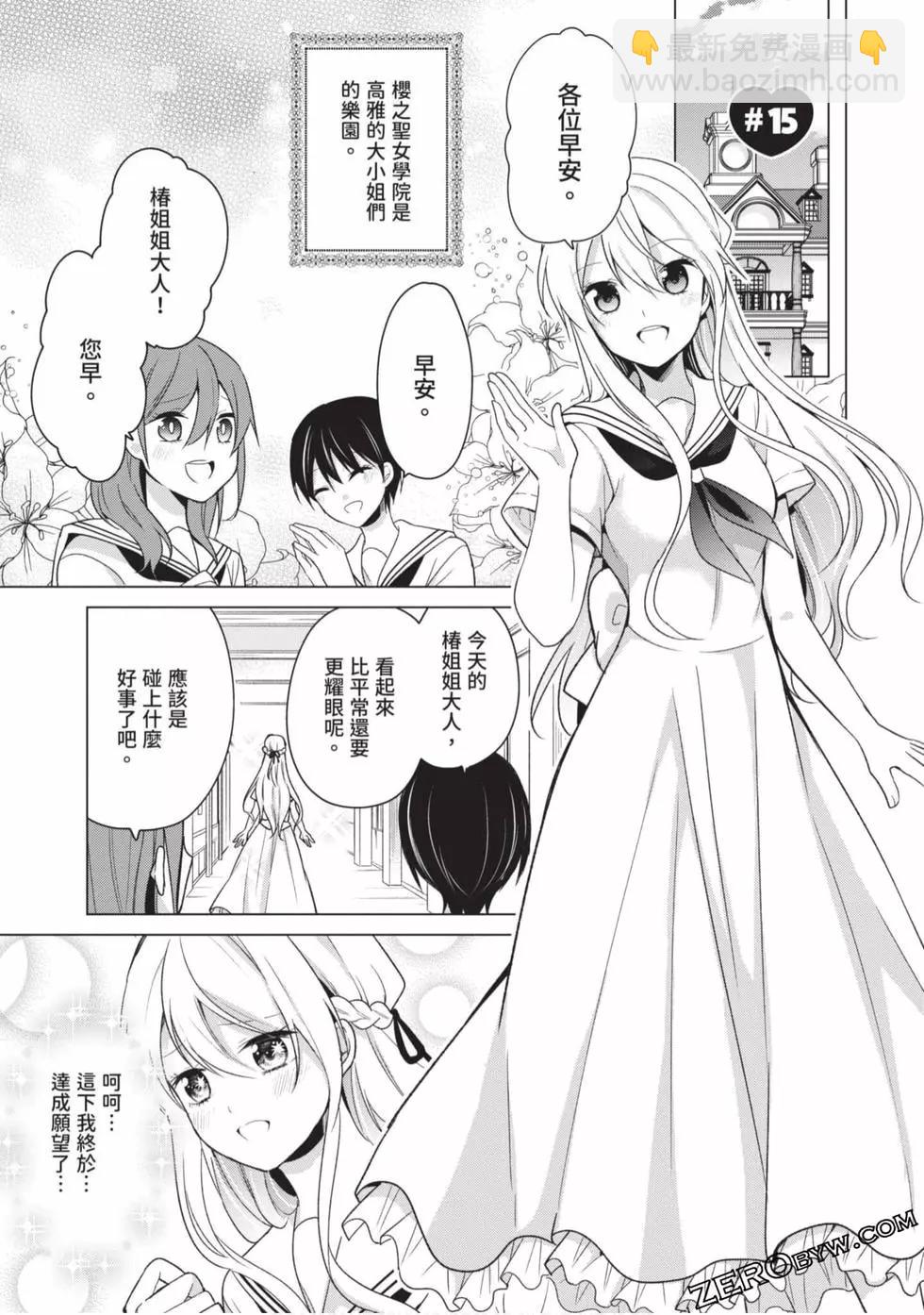《大小姐想成为恋爱喜剧的主人公》第02卷 第44页