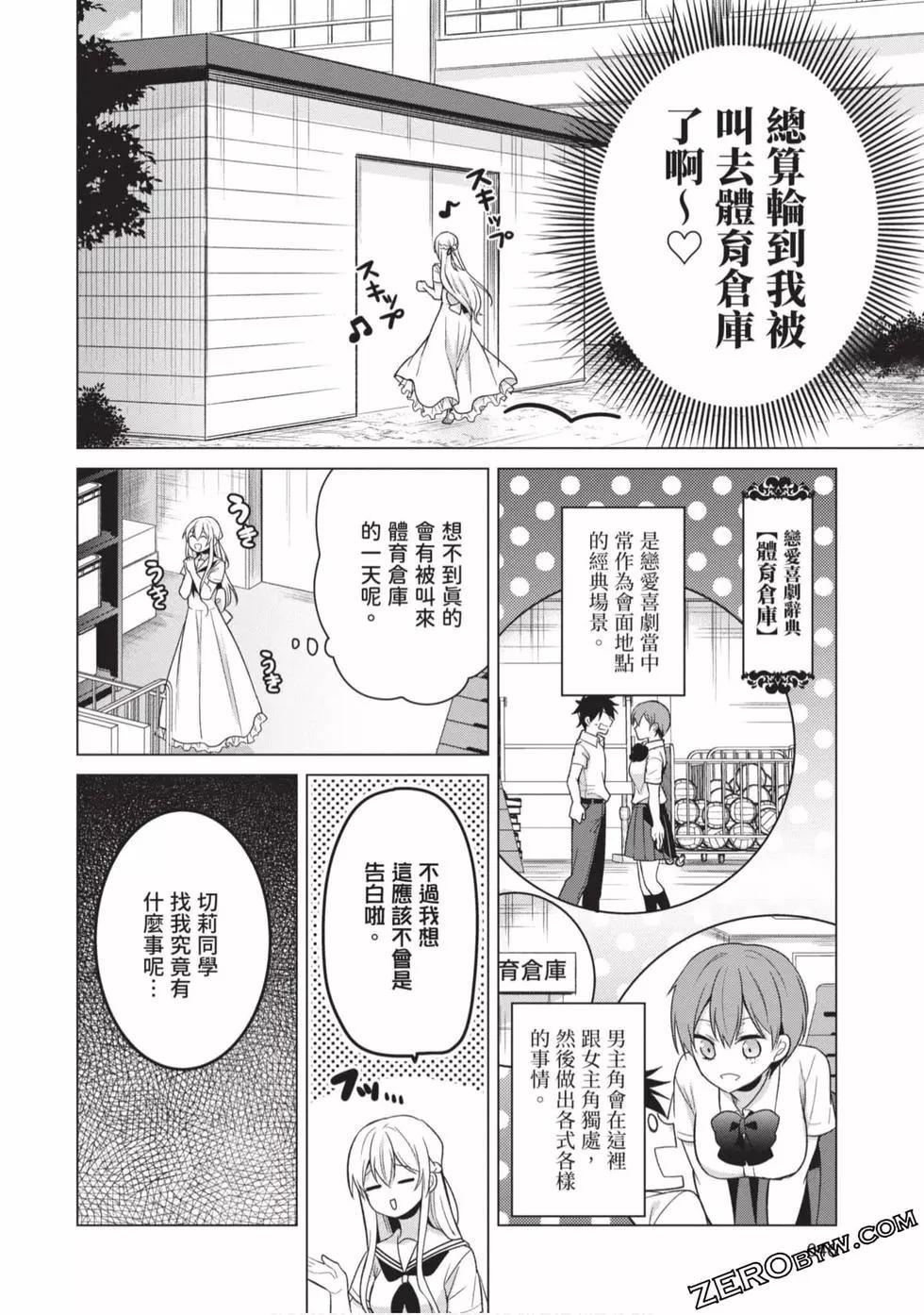 《大小姐想成为恋爱喜剧的主人公》第02卷 第45页