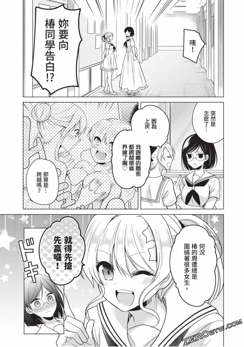 《大小姐想成为恋爱喜剧的主人公》第02卷 第46页