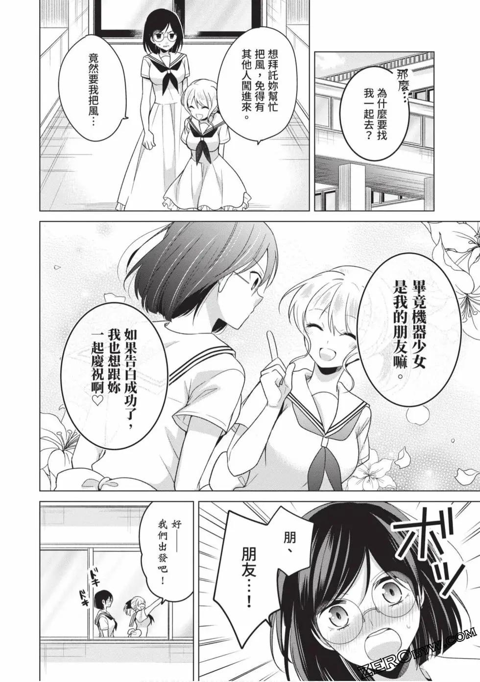 《大小姐想成为恋爱喜剧的主人公》第02卷 第47页