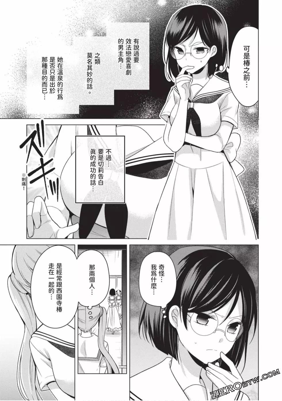 《大小姐想成为恋爱喜剧的主人公》第02卷 第48页