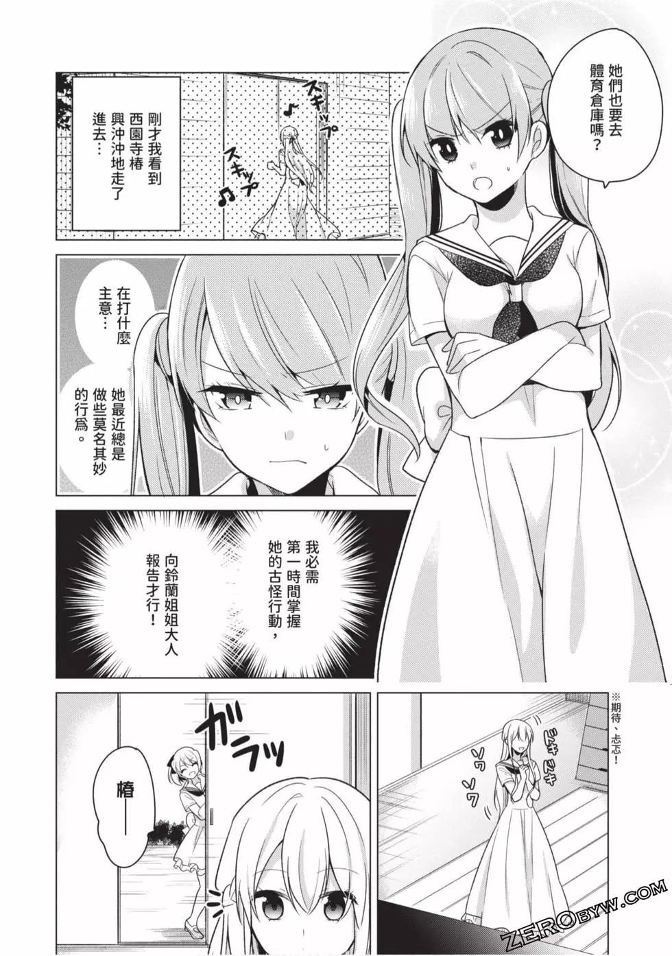 《大小姐想成为恋爱喜剧的主人公》第02卷 第49页