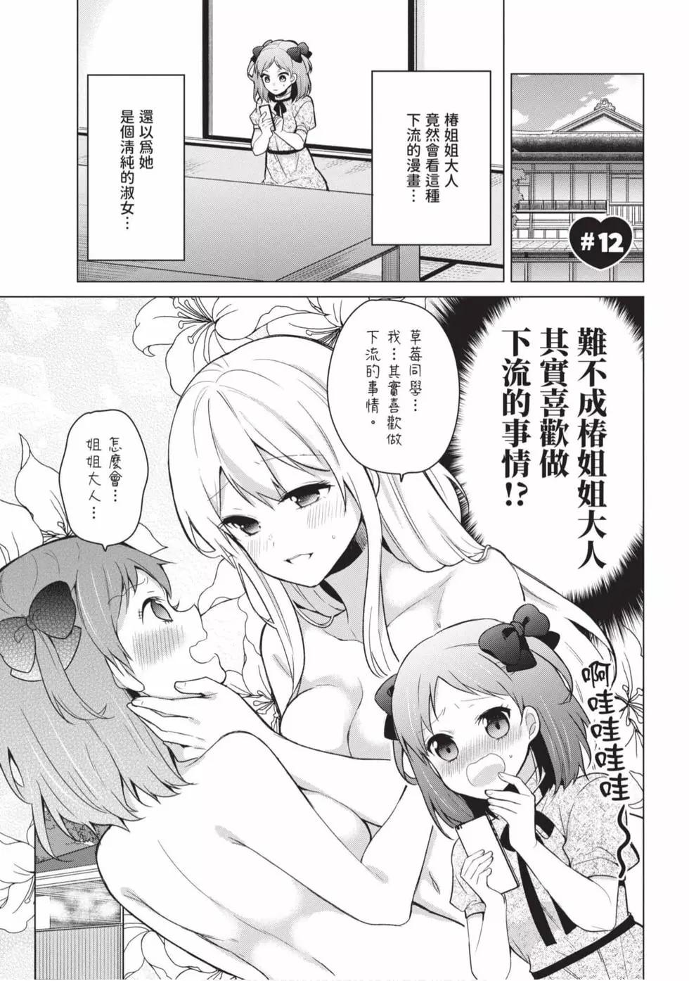 《大小姐想成为恋爱喜剧的主人公》第02卷 第4页