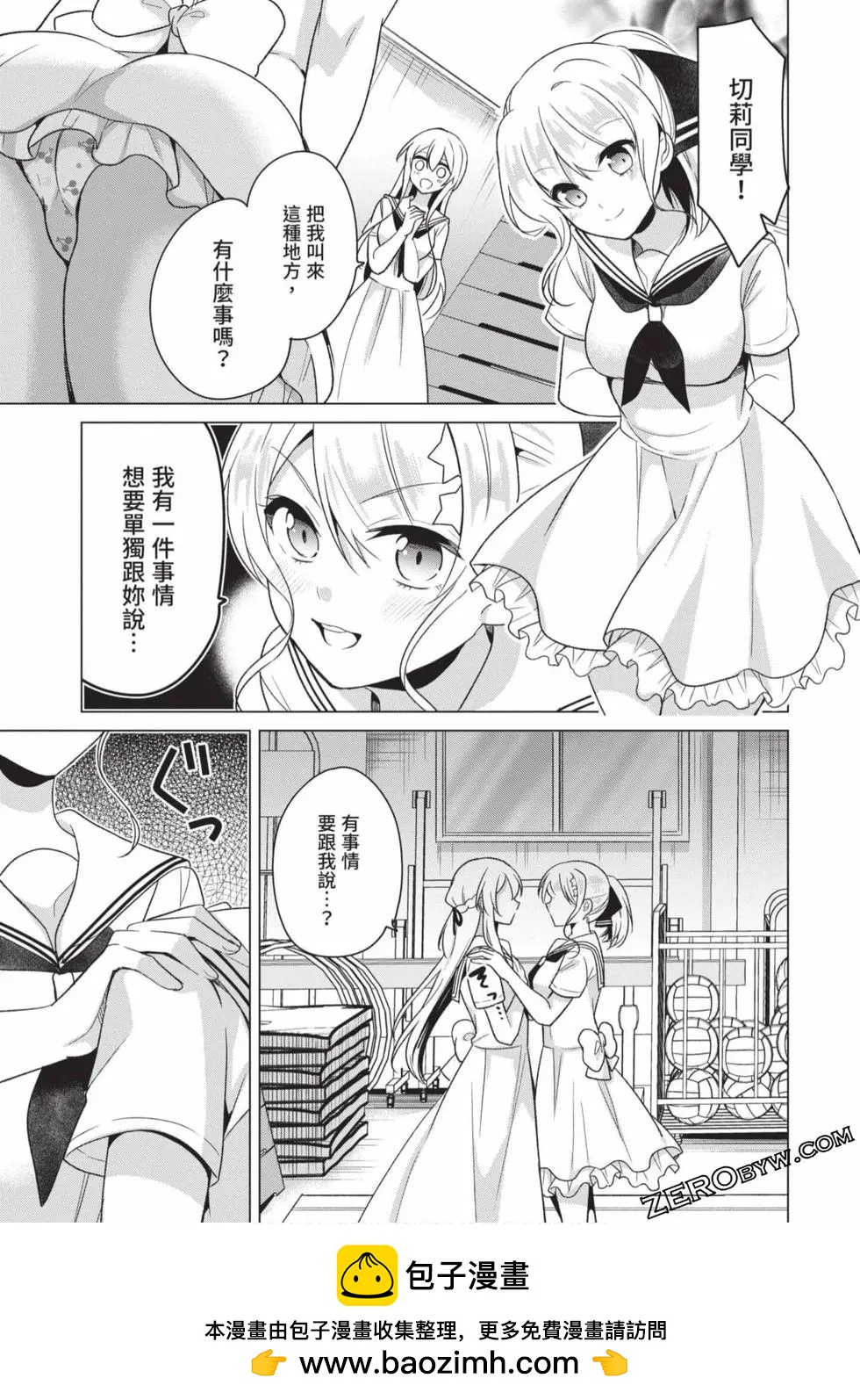 《大小姐想成为恋爱喜剧的主人公》第02卷 第50页