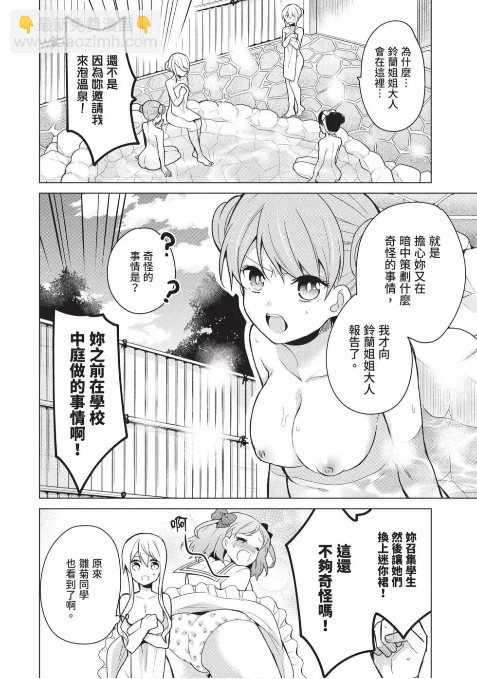 《大小姐想成为恋爱喜剧的主人公》第02卷 第5页