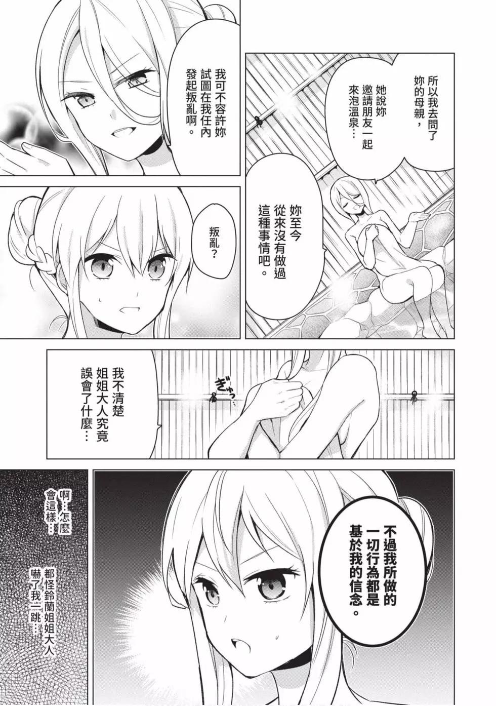 《大小姐想成为恋爱喜剧的主人公》第02卷 第6页