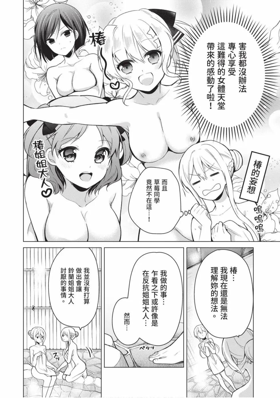 《大小姐想成为恋爱喜剧的主人公》第02卷 第7页