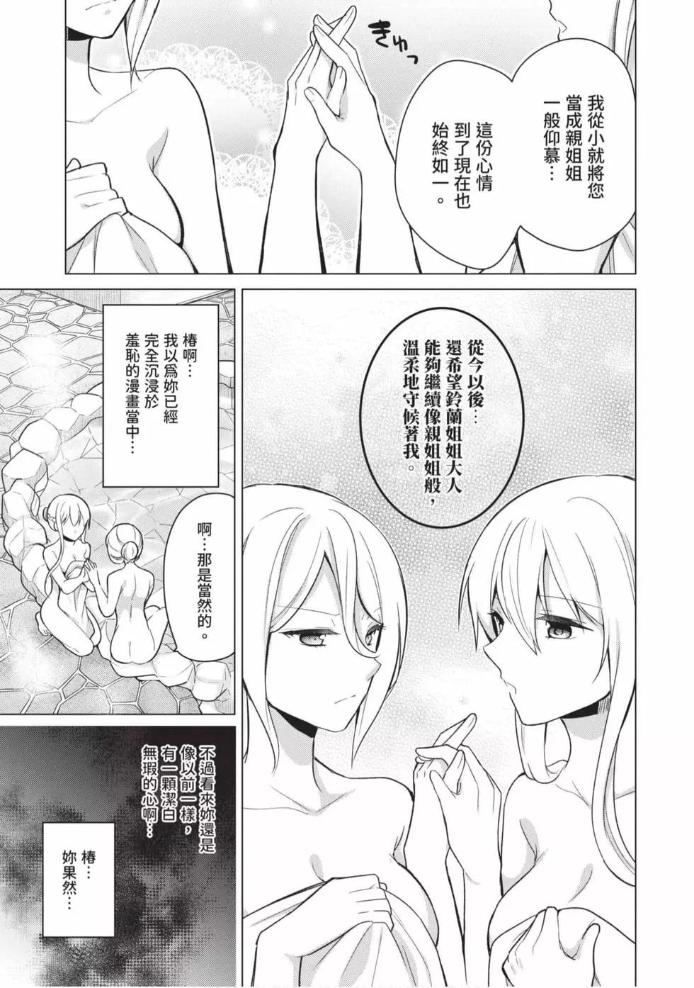 《大小姐想成为恋爱喜剧的主人公》第02卷 第8页