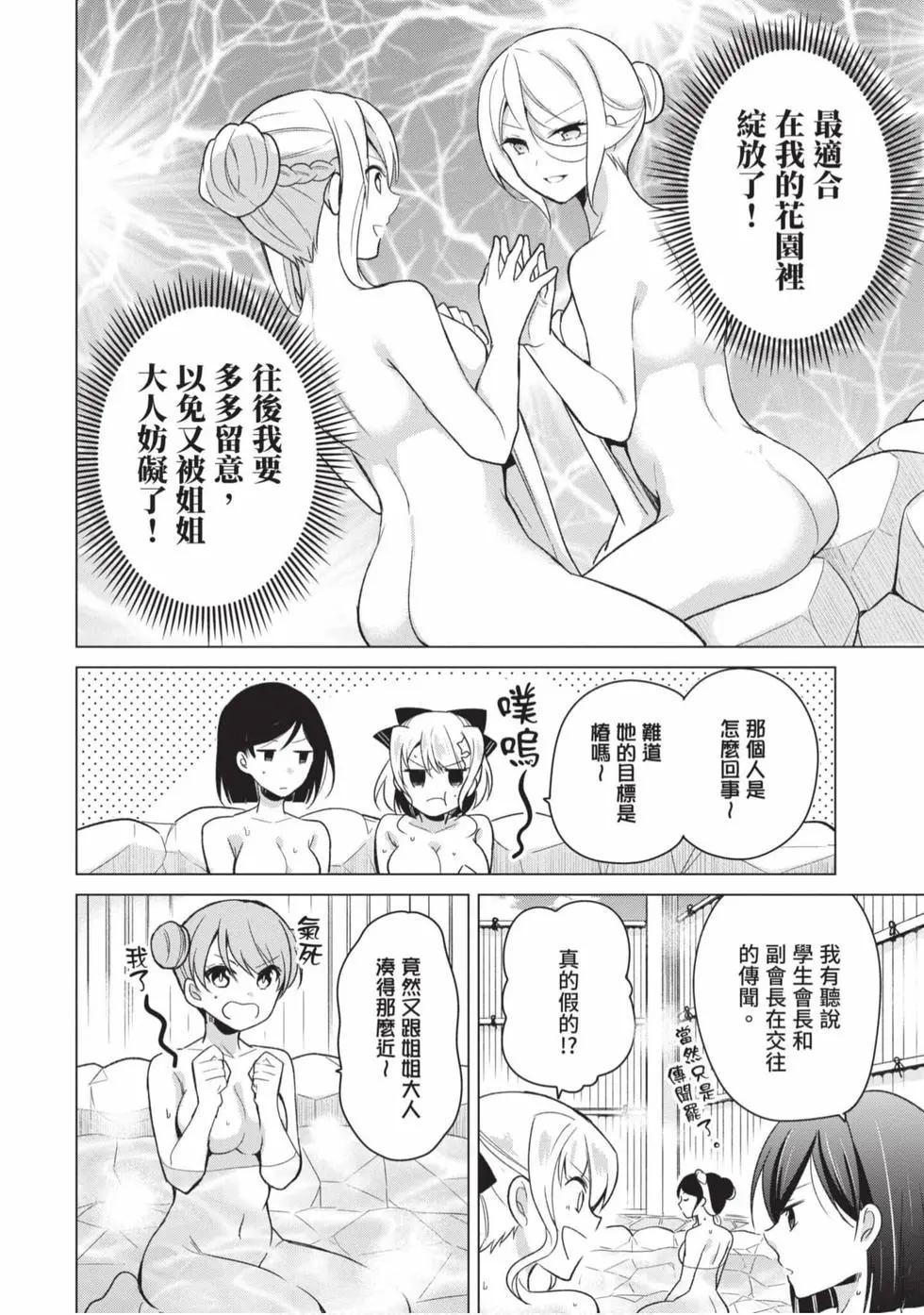《大小姐想成为恋爱喜剧的主人公》第02卷 第9页