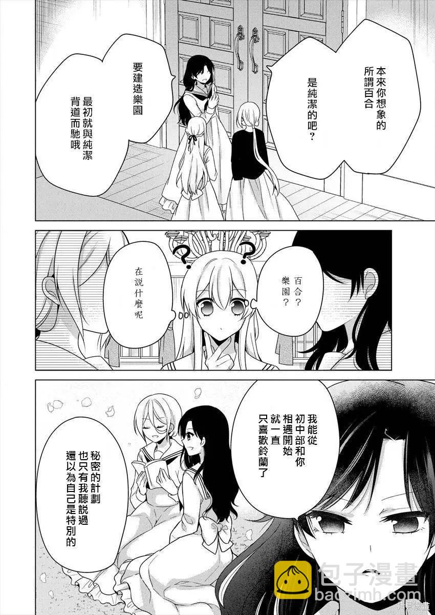 《大小姐想成为恋爱喜剧的主人公》连载25 第10页