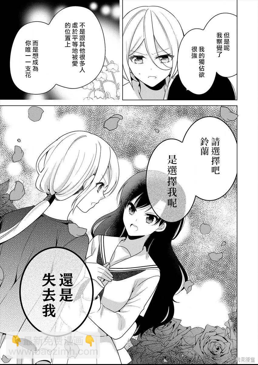 《大小姐想成为恋爱喜剧的主人公》连载25 第11页