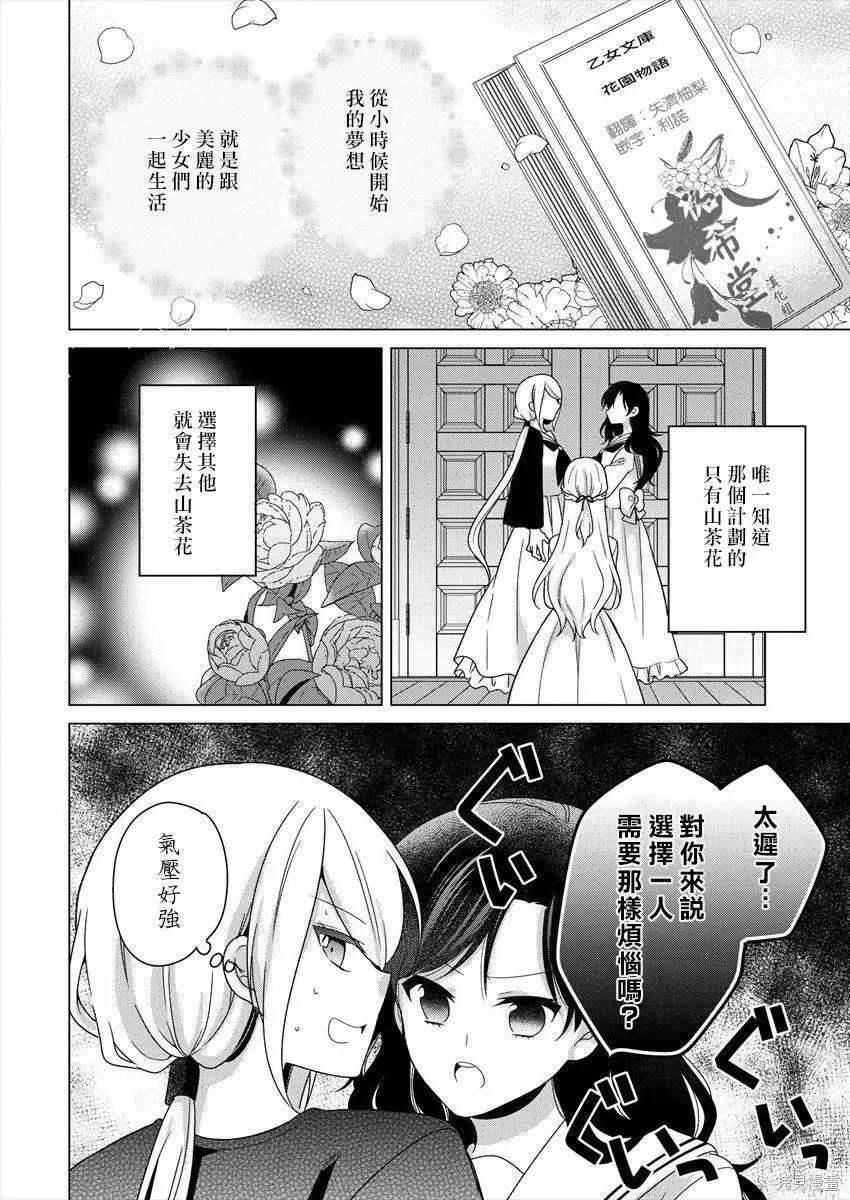 《大小姐想成为恋爱喜剧的主人公》连载25 第12页