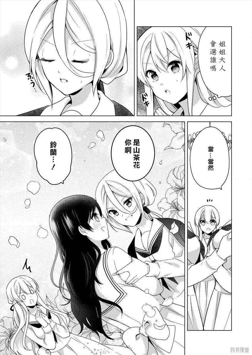 《大小姐想成为恋爱喜剧的主人公》连载25 第13页