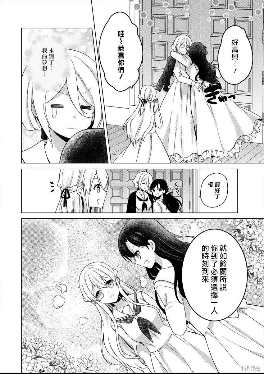 《大小姐想成为恋爱喜剧的主人公》连载25 第14页