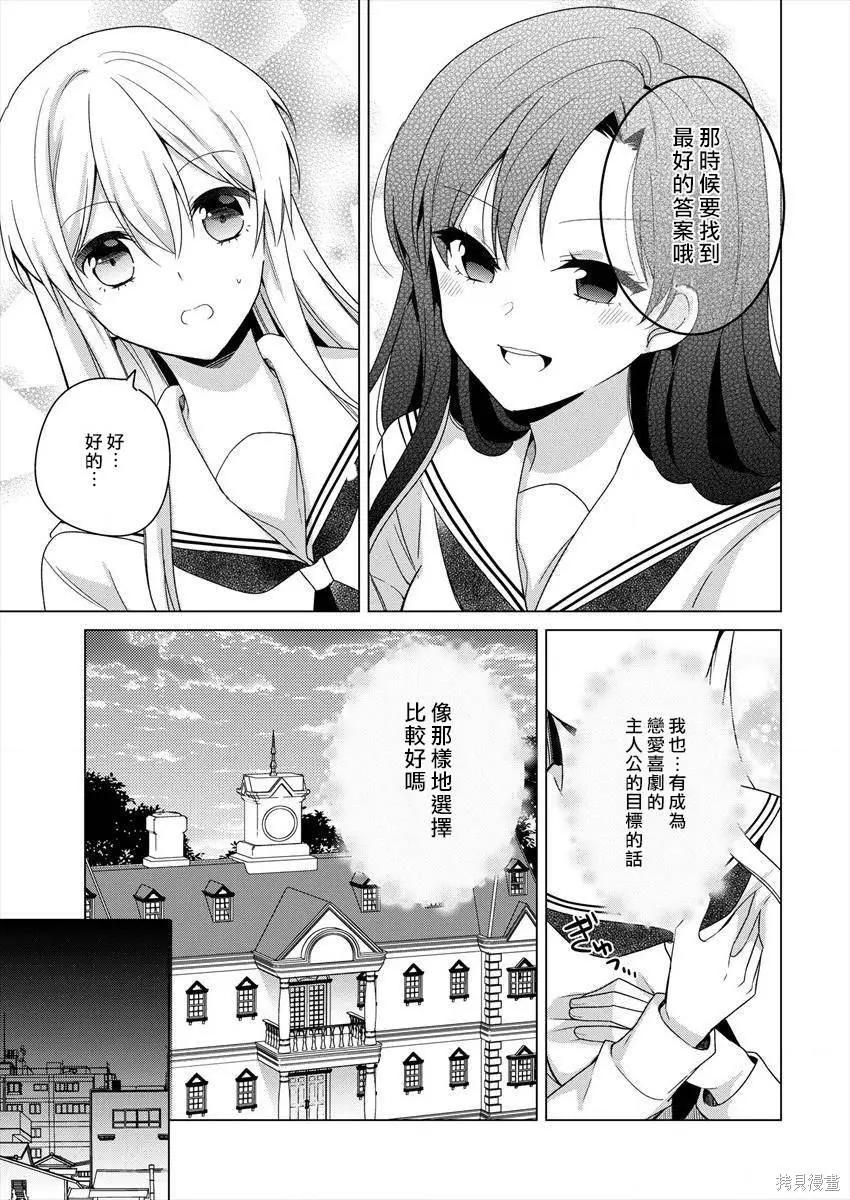 《大小姐想成为恋爱喜剧的主人公》连载25 第15页