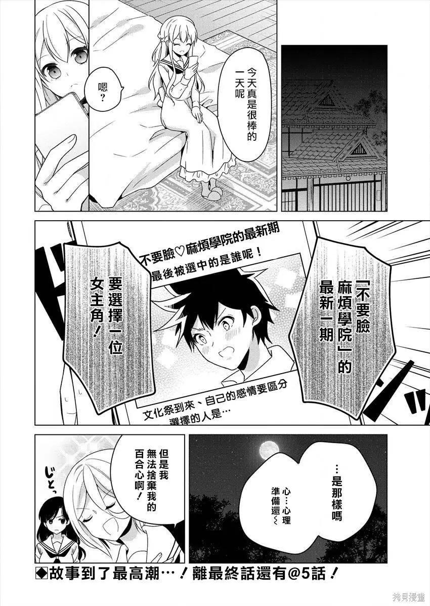 《大小姐想成为恋爱喜剧的主人公》连载25 第16页