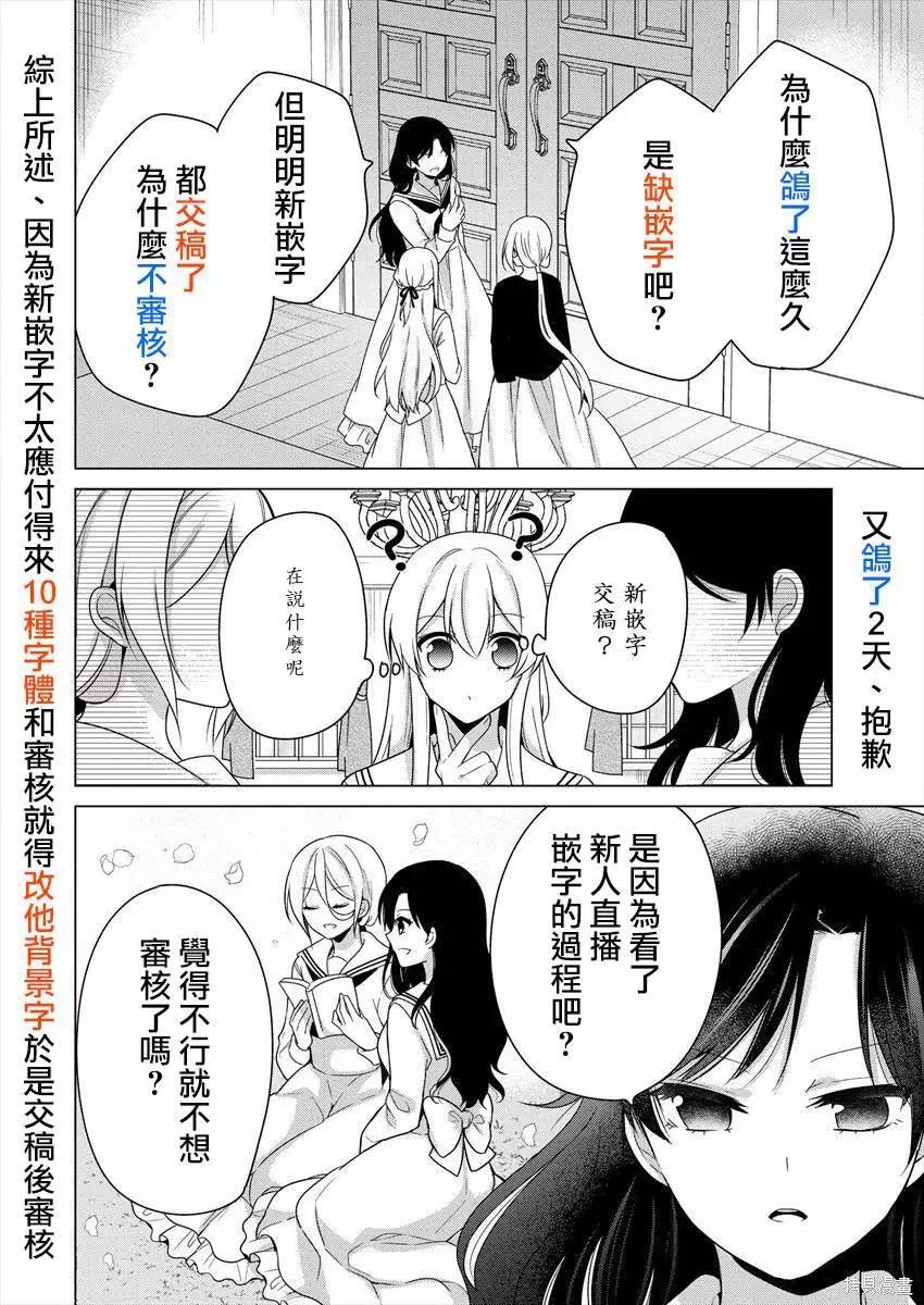《大小姐想成为恋爱喜剧的主人公》连载25 第17页