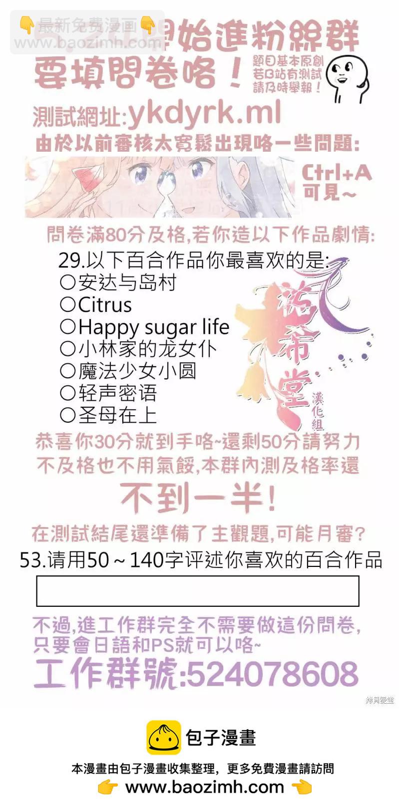 《大小姐想成为恋爱喜剧的主人公》连载25 第19页