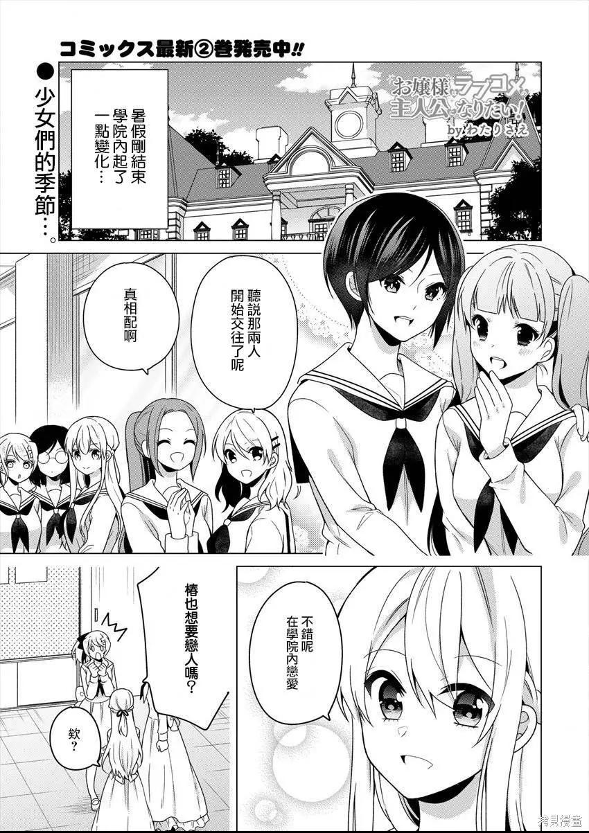 《大小姐想成为恋爱喜剧的主人公》连载25 第1页