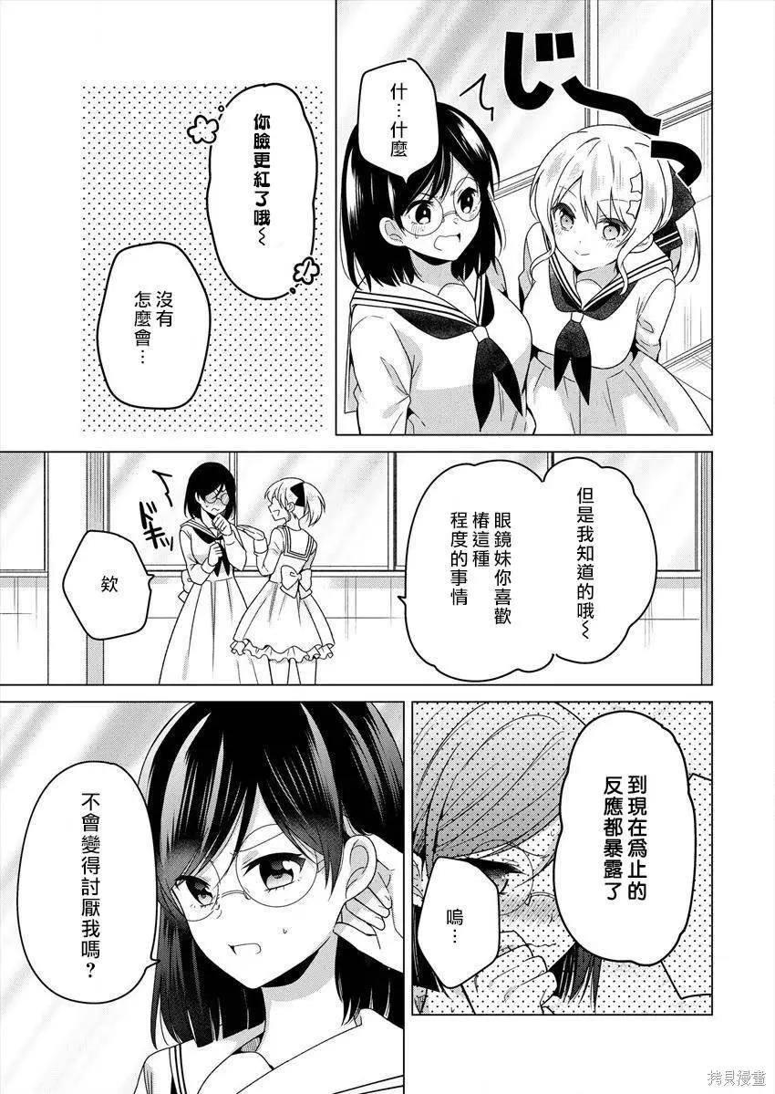 《大小姐想成为恋爱喜剧的主人公》连载25 第3页
