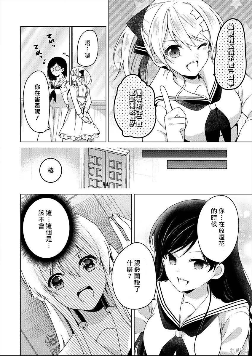 《大小姐想成为恋爱喜剧的主人公》连载25 第4页
