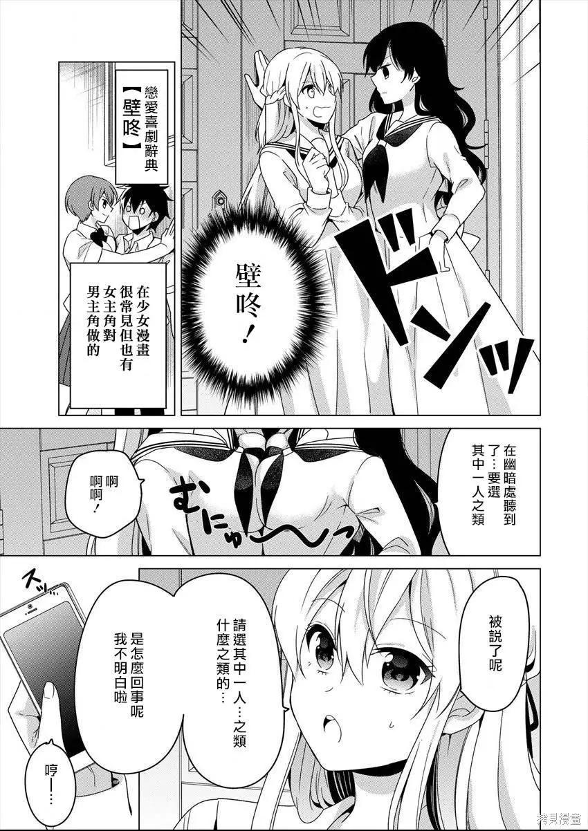 《大小姐想成为恋爱喜剧的主人公》连载25 第5页