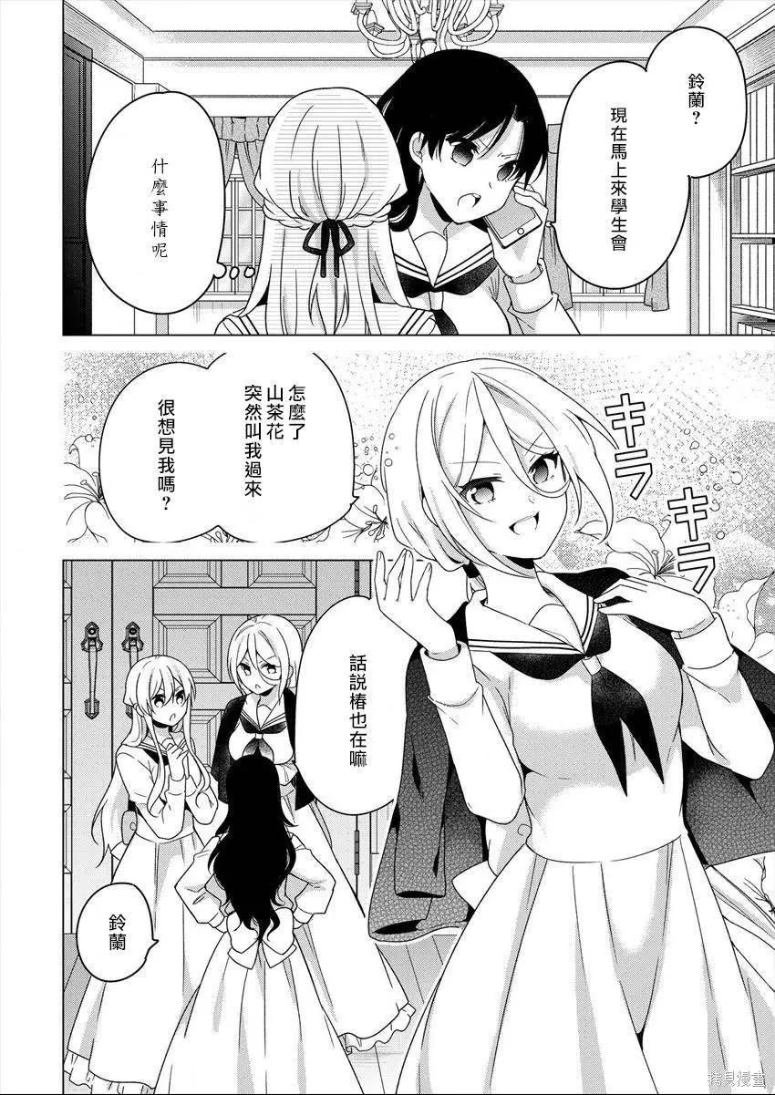 《大小姐想成为恋爱喜剧的主人公》连载25 第6页