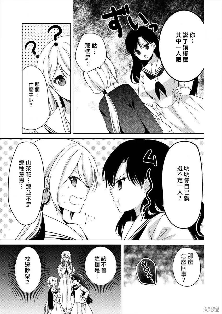 《大小姐想成为恋爱喜剧的主人公》连载25 第7页