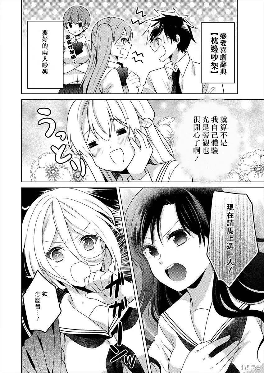 《大小姐想成为恋爱喜剧的主人公》连载25 第8页